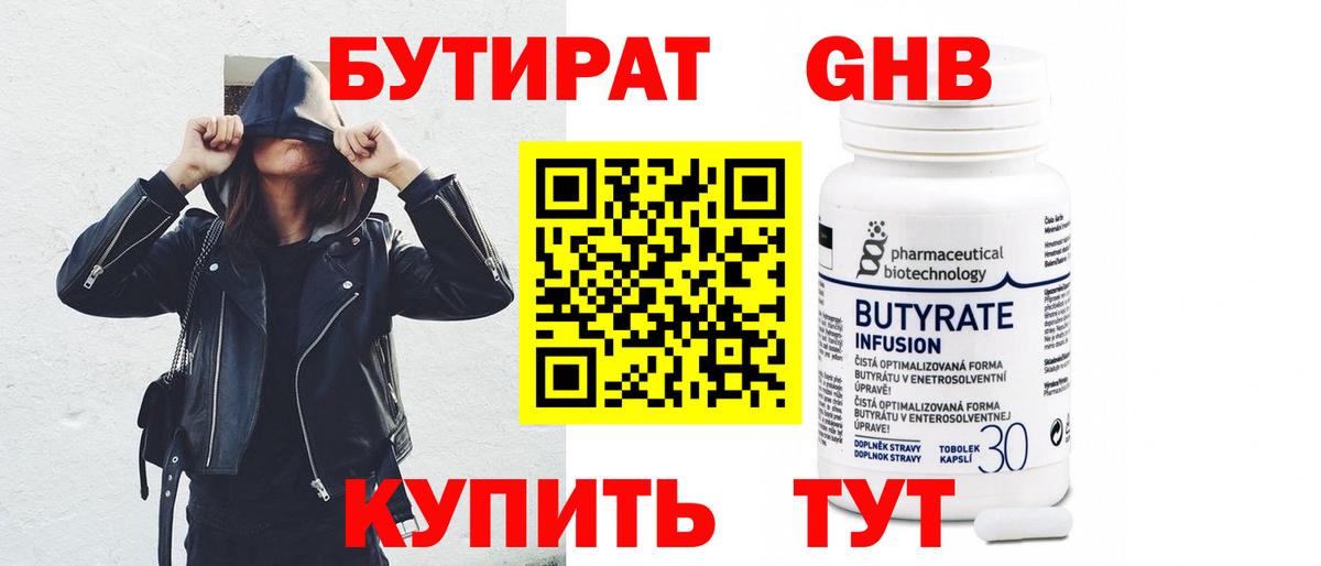БУТИРАТ BDO  Вход с VPN  Рубцовск 