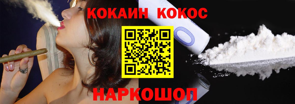 Кокаин VHQ  Вход с VPN  COCAIN Колумбийский  Cocaine  Рубцовск 