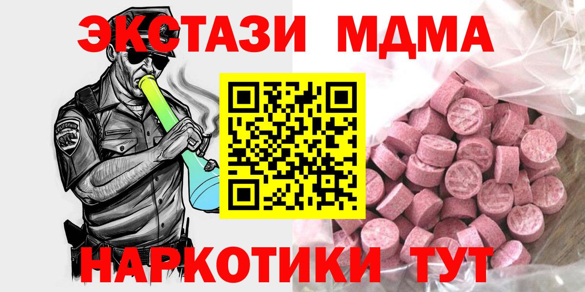 Рубцовск  Ecstasy 280 MDMA  ЭКСТАЗИ  Вход с VPN 