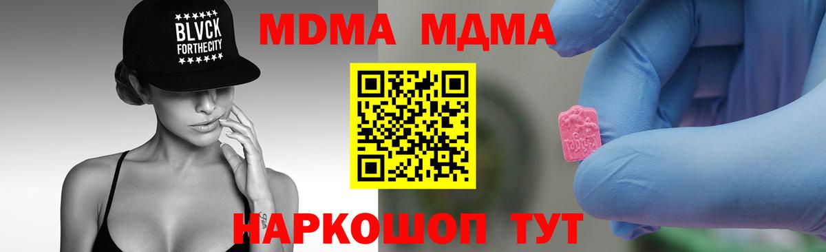 МДМА кристаллы  Вход с VPN  Рубцовск  MDMA кристаллы 