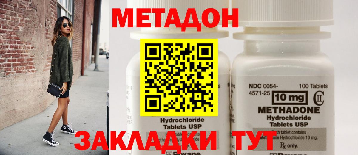 МЕТАДОН кристалл Рубцовск