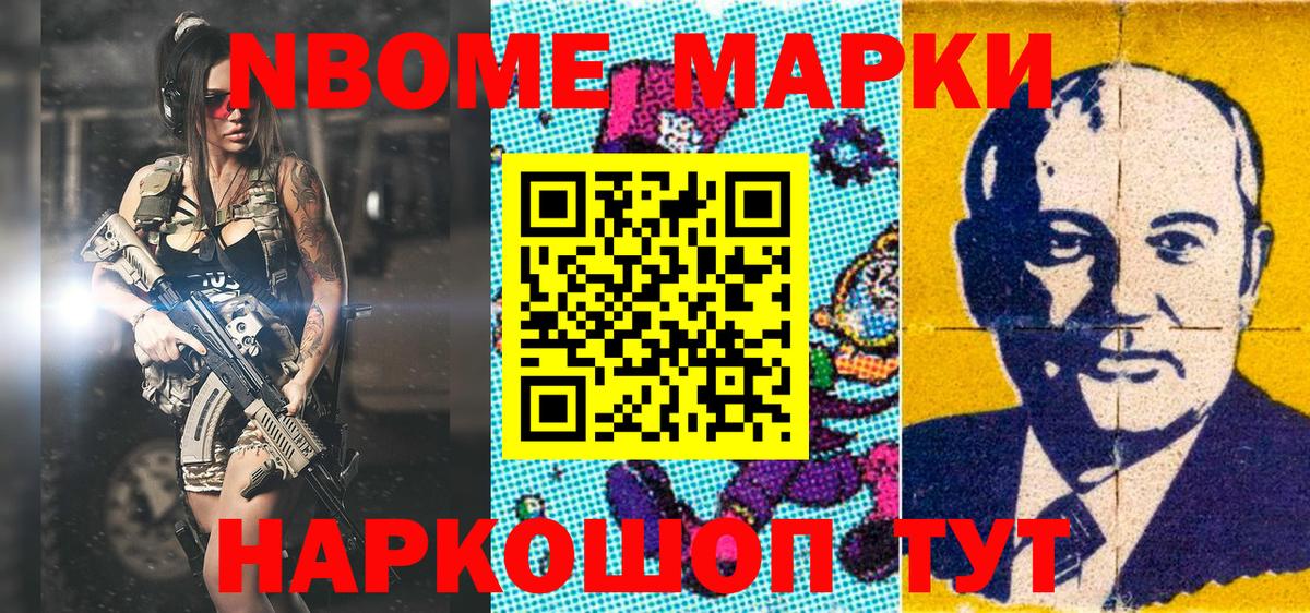 Рубцовск  Марки 25I-NBOMe  Вход с VPN  Марки 25I-NBOMe 1,8мг 